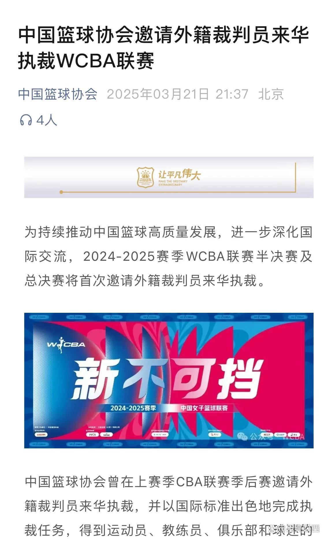 包含篮球联赛推出新规则保护球员健康的词条
